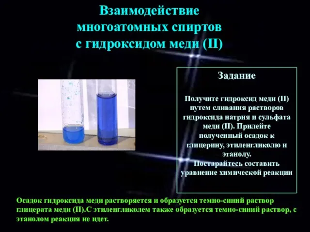 Задание Получите гидроксид меди (II) путем сливания растворов гидроксида натрия и сульфата