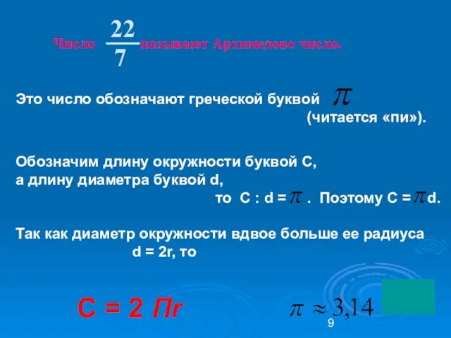 C = 2 Пr