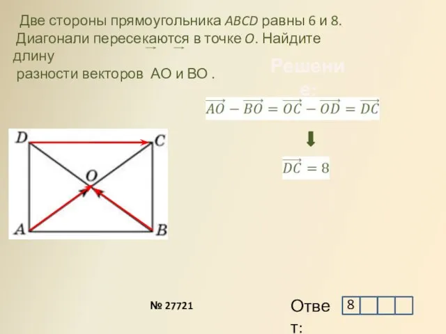 Две стороны прямоугольника ABCD равны 6 и 8. Диагонали пересекаются в точке