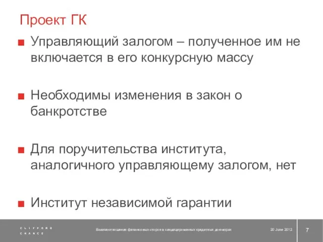 Проект ГК Управляющий залогом – полученное им не включается в его конкурсную