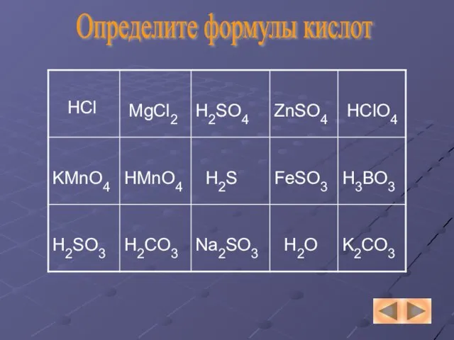 Определите формулы кислот