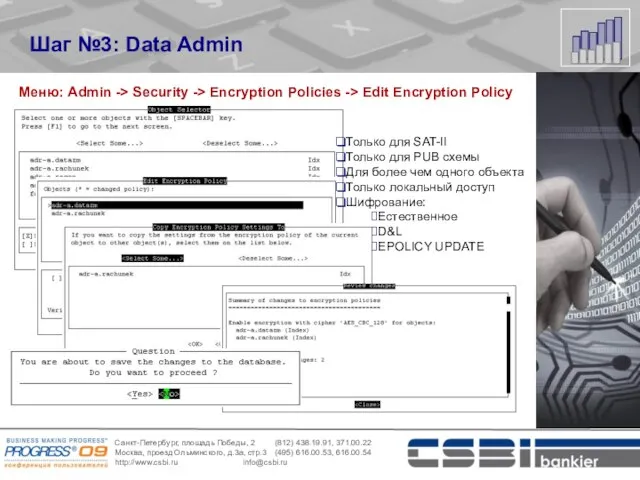 Шаг №3: Data Admin Меню: Admin -> Security -> Encryption Policies ->