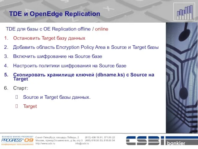 TDE и OpenEdge Replication TDE для базы с OE Replication offline /