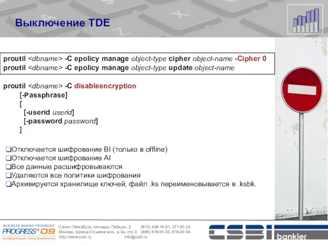 proutil -C epolicy manage object-type cipher object-name -Cipher 0 proutil -C epolicy