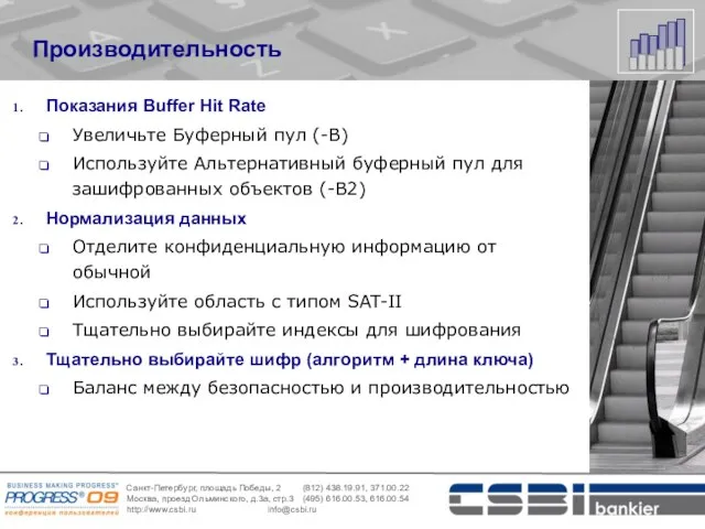 Производительность Показания Buffer Hit Rate Увеличьте Буферный пул (-B) Используйте Альтернативный буферный