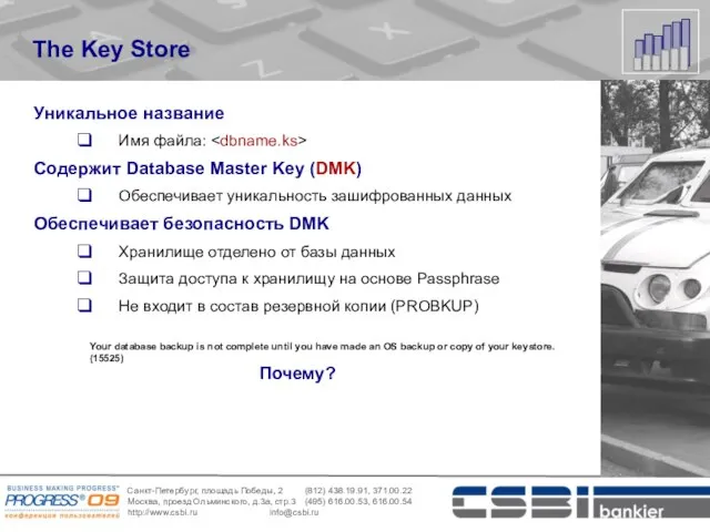 Уникальное название Имя файла: Содержит Database Master Key (DMK) Обеспечивает уникальность зашифрованных