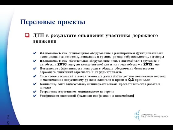 Передовые проекты ДТП в результате опьянения участника дорожного движения «Алкозамок» как стационарное