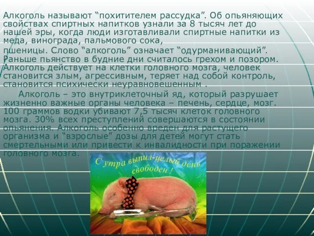 Алкоголь называют “похитителем рассудка”. Об опьяняющих свойствах спиртных напитков узнали за 8