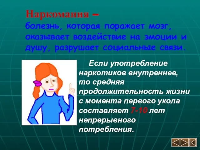 Если употребление наркотиков внутреннее, то средняя продолжительность жизни с момента первого укола