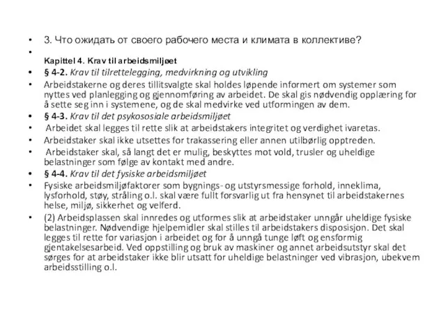 3. Что ожидать от своего рабочего места и климата в коллективе? Kapittel