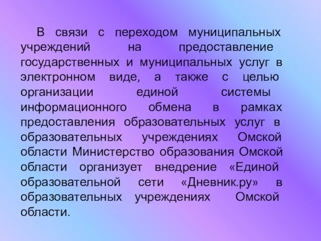 В связи с переходом муниципальных учреждений на предоставление государственных и муниципальных услуг