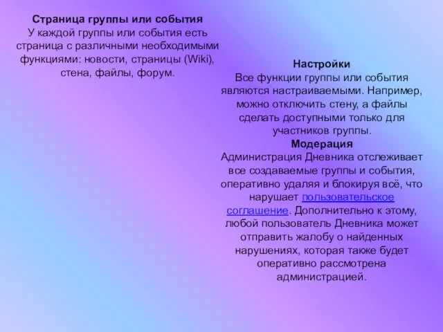 Страница группы или события У каждой группы или события есть страница с