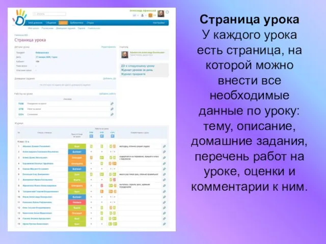 Страница урока У каждого урока есть страница, на которой можно внести все