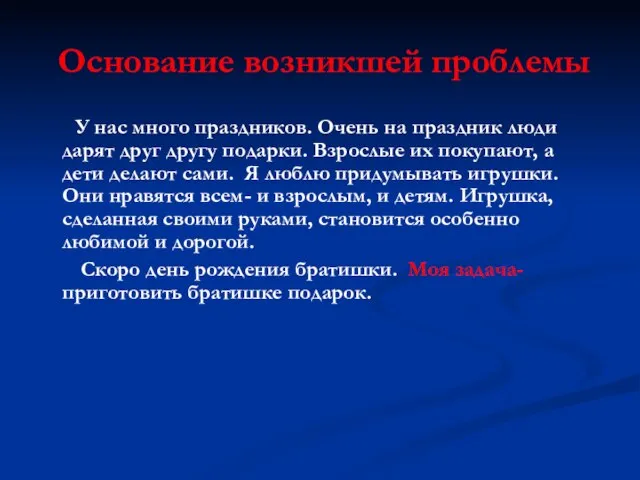 Основание возникшей проблемы У нас много праздников. Очень на праздник люди дарят