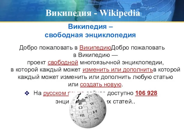 Википедия - Wikipedia Добро пожаловать в ВикипедиюДобро пожаловать в Википедию — проект