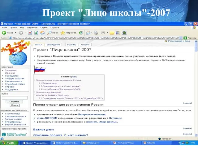 Проект "Лицо школы"-2007