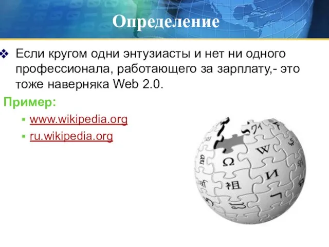 Определение Если кругом одни энтузиасты и нет ни одного профессионала, работающего за