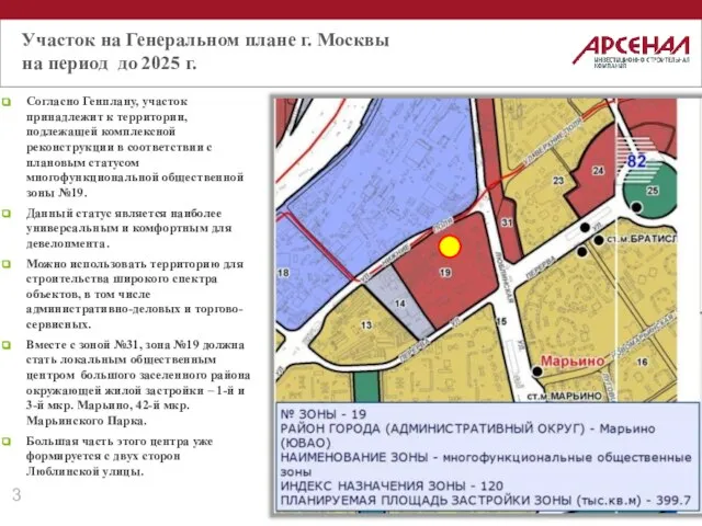 Участок на Генеральном плане г. Москвы на период до 2025 г. Согласно