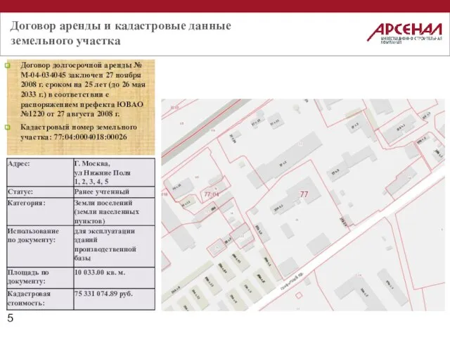 Договор аренды и кадастровые данные земельного участка Договор долгосрочной аренды № М-04-034045