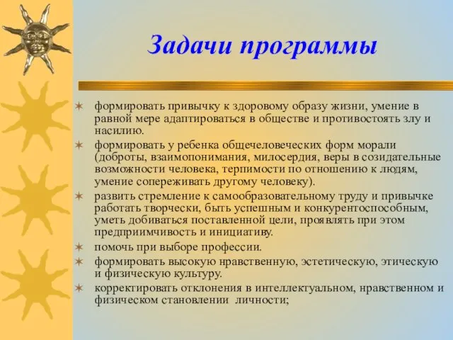 Задачи программы формировать привычку к здоровому образу жизни, умение в равной мере