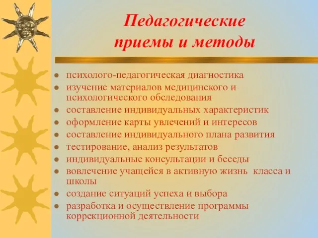 Педагогические приемы и методы психолого-педагогическая диагностика изучение материалов медицинского и психологического обследования