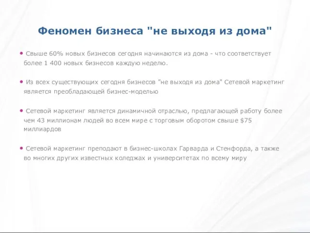 Свыше 60% новых бизнесов сегодня начинаются из дома - что соответствует более