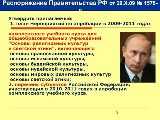 Распоряжение Правительства РФ от 29.X.09 № 1578-р Утвердить прилагаемые: 1. план мероприятий