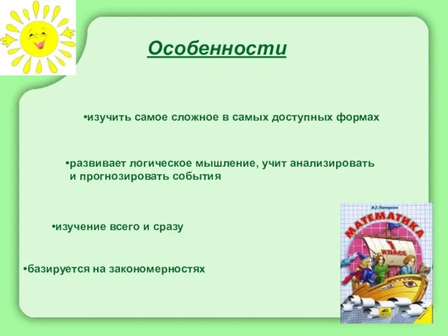 изучить самое сложное в самых доступных формах развивает логическое мышление, учит анализировать