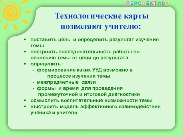 поставить цель и определить результат изучения темы построить последовательность работы по освоению