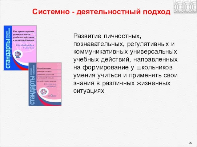 Развитие личностных, познавательных, регулятивных и коммуникативных универсальных учебных действий, направленных на формирование