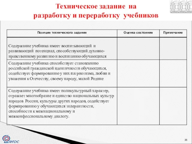 Техническое задание на разработку и переработку учебников