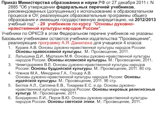 Приказ Министерства образования и науки РФ от 27 декабря 2011 г. N