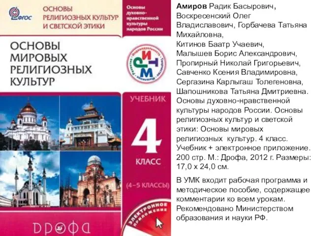 Амиров Радик Басырович, Воскресенский Олег Владиславович, Горбачева Татьяна Михайловна, Китинов Баатр Учаевич,