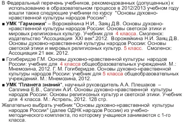 В Федеральный перечень учебников, рекомендованных (допущенных) к использованию в образовательном процессе в