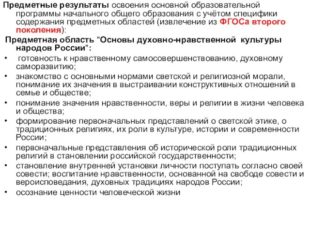 Предметные результаты освоения основной образовательной программы начального общего образования с учётом специфики