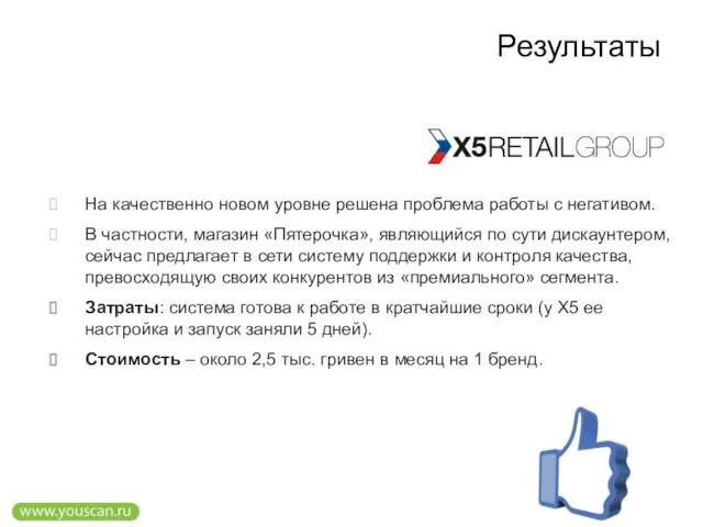 Результаты На качественно новом уровне решена проблема работы с негативом. В частности,