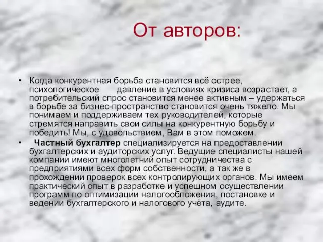 От авторов: Когда конкурентная борьба становится всё острее, психологическое давление в условиях