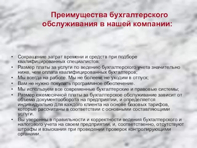 Преимущества бухгалтерского обслуживания в нашей компании: Сокращение затрат времени и средств при