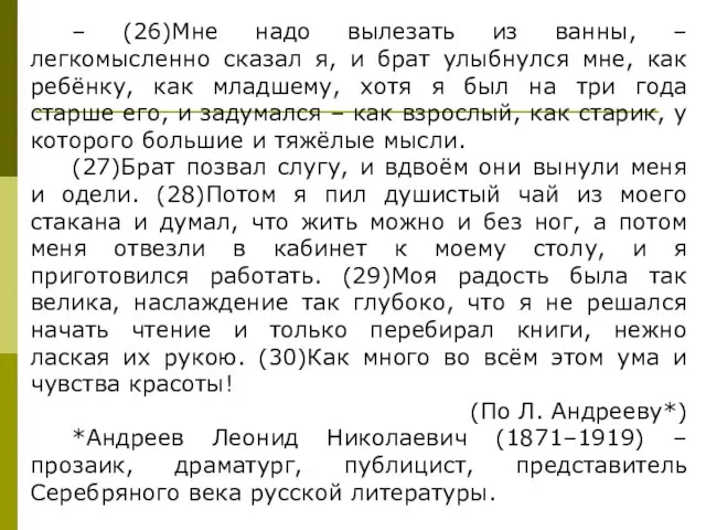 – (26)Мне надо вылезать из ванны, – легкомысленно сказал я, и брат