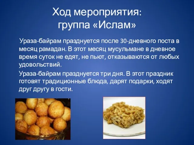 Ход мероприятия: группа «Ислам» Ураза-байрам празднуется после 30-дневного поста в месяц рамадан.