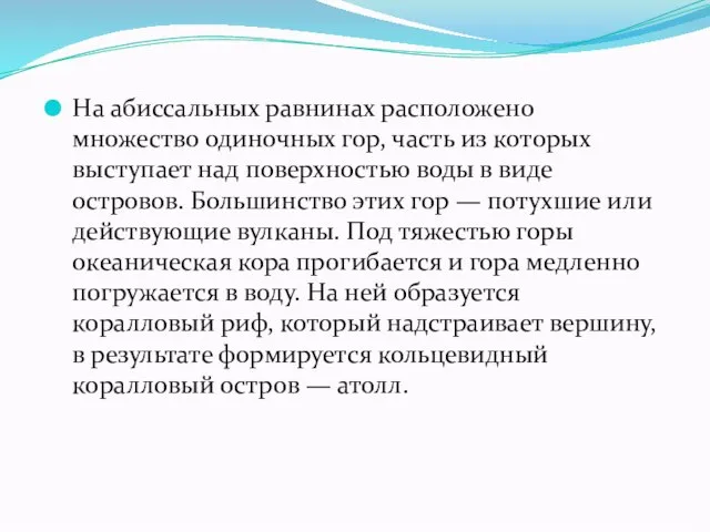 На абиссальных равнинах расположено множество одиночных гор, часть из которых выступает над