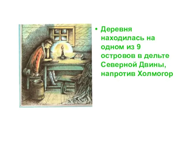 Деревня находилась на одном из 9 островов в дельте Северной Двины, напротив Холмогор