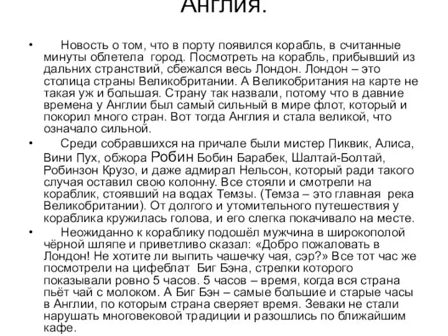 Англия. Новость о том, что в порту появился корабль, в считанные минуты