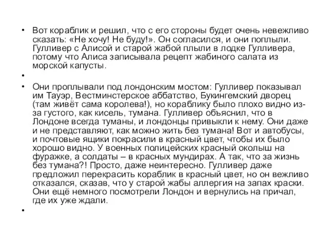 Вот кораблик и решил, что с его стороны будет очень невежливо сказать: