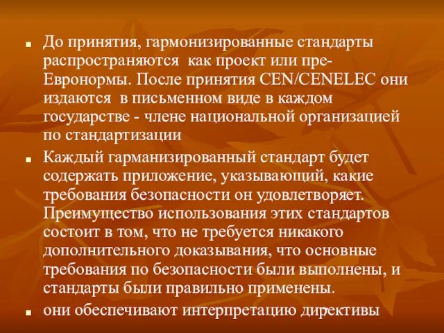 До принятия, гармонизированные стандарты распространяются как проект или пре-Евронормы. После принятия CEN/CENELEC