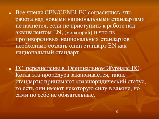 Все члены CEN/CENELEC согласились, что работа над новыми национальными стандартами не начнется,