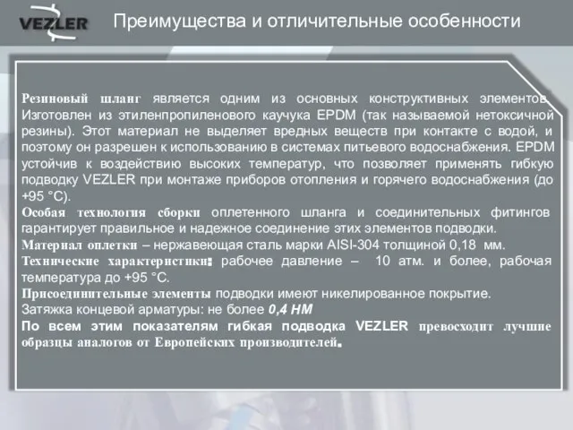 Преимущества и отличительные особенности Резиновый шланг является одним из основных конструктивных элементов.