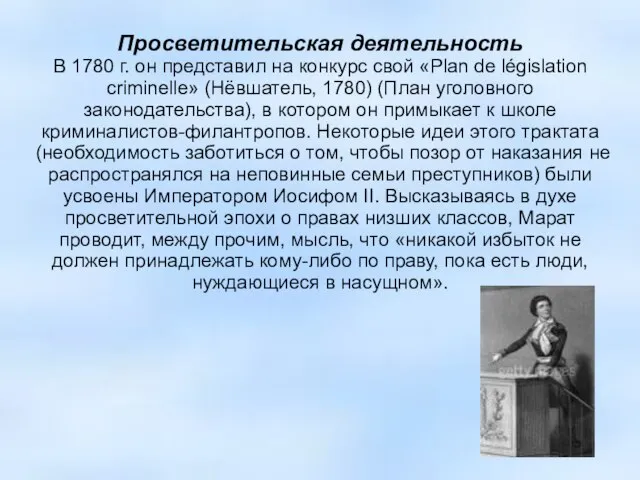 Просветительская деятельность В 1780 г. он представил на конкурс свой «Plan de