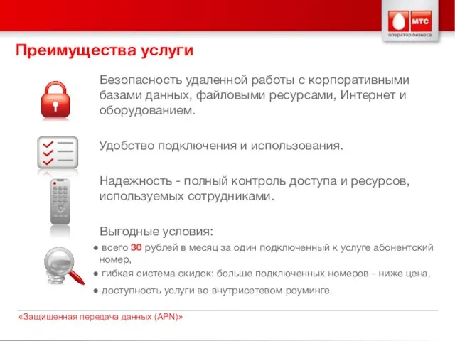 Безопасность удаленной работы с корпоративными базами данных, файловыми ресурсами, Интернет и оборудованием.