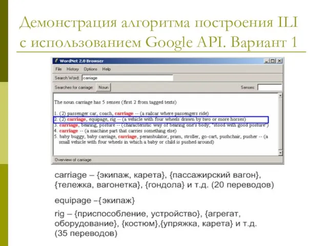 Демонстрация алгоритма построения ILI с использованием Google API. Вариант 1